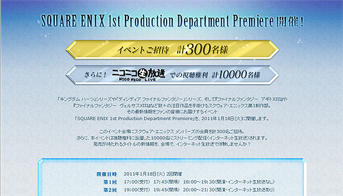 画像ギャラリー No.002のサムネイル画像 / 「FINAL FANTASY XIII-2」が2011年発売予定,「Agito」は「FINAL FANTASY 零式」と名称変更して2011年夏発売。「SQUARE ENIX 1st Production Department Premiere」をTwitterで実況