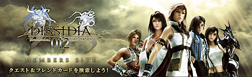 画像ギャラリー No.003のサムネイル画像 / 「DISSIDIA 012[duodecim] FINAL FANTASY」のゲーム連動特設サイトが公開