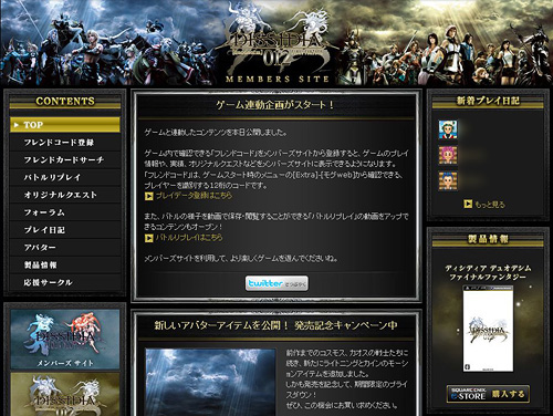画像ギャラリー No.005のサムネイル画像 / 「DISSIDIA 012[duodecim] FINAL FANTASY」のゲーム連動特設サイトが公開
