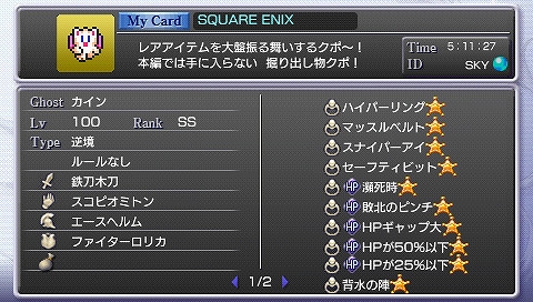 画像ギャラリー No.003のサムネイル画像 / 「DISSIDIA 012[duodecim] FF」クエスト「012：ものまねと約束」などが配信