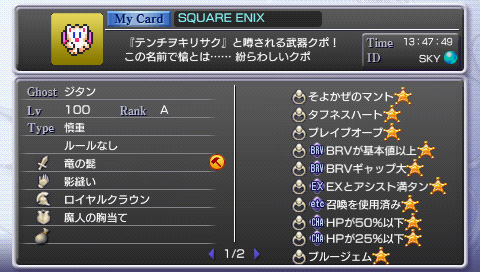 画像ギャラリー No.003のサムネイル画像 / 「DISSIDIA 012[duodecim] FF」クエスト“はざまの屋敷：EX吸収編”が登場