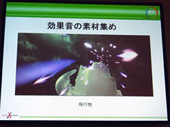 画像ギャラリー No.009のサムネイル画像 / ［CEDEC 2011］立体視に対応するサラウンドサウンドの作り方〜「DISSIDIA 012［duodecim］FINAL FANTASY」のデモを題材に