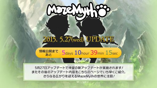 画像ギャラリー No.016のサムネイル画像 / 「MazeMyth」，今後行うアップデートの予告特設サイトがオープン。TOPには謎のカウントダウンとシルエットが