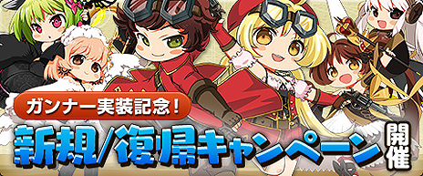 画像ギャラリー No.008のサムネイル画像 / ブラウザMMORPG「MazeMyth」，命中/クリティカルに優れた新職業「ガンナー」が実装。新規/復帰プレイヤーに向けたキャンペーンも