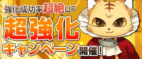画像ギャラリー No.001のサムネイル画像 / 「MazeMyth」装備の強化成功率が最大4倍になるキャンペーンを実施