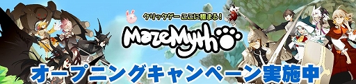 画像ギャラリー No.002のサムネイル画像 / 「MazeMyth」，VectorGameでサービス開始。「魔戦カルヴァ」コラボも