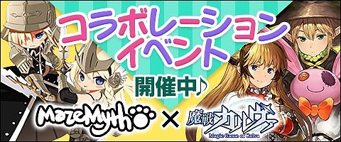 画像ギャラリー No.004のサムネイル画像 / 「MazeMyth」，VectorGameでサービス開始。「魔戦カルヴァ」コラボも