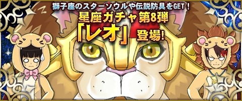 画像ギャラリー No.005のサムネイル画像 / 「MazeMyth」新PvP「BATTLEROYALE」を実装。星座ガチャ「レオ」追加
