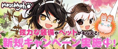 画像ギャラリー No.001のサムネイル画像 / 「MazeMyth」新規向けキャンペーンを実施。PET奥義BOX第4弾も登場