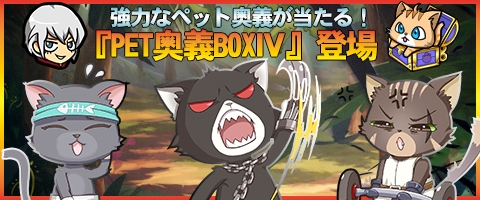 画像ギャラリー No.007のサムネイル画像 / 「MazeMyth」新規向けキャンペーンを実施。PET奥義BOX第4弾も登場