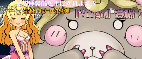 画像ギャラリー No.006のサムネイル画像 / 「MazeMyth」,姫や皇子アバターが手に入る「星座ガチャ」が登場