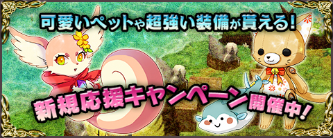 画像ギャラリー No.001のサムネイル画像 / 「MazeMyth」,強力な装備やデザイン公募ペットをもらえる企画が開幕