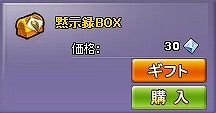 画像ギャラリー No.010のサムネイル画像 / 「MazeMyth」,新スキル習得に必要なアイテムが当たる黙示録BOXを実装