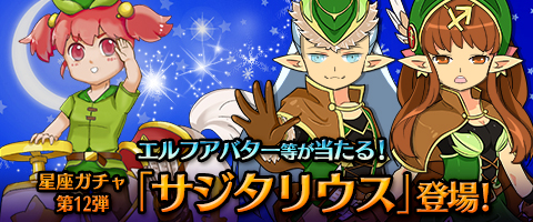 画像ギャラリー No.001のサムネイル画像 / 「MazeMyth」星座ガチャ第12弾が登場＆ダンジョン攻略イベント開催