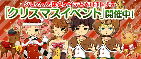 画像ギャラリー No.001のサムネイル画像 / 「MazeMyth」クリスマスイベント開催。限定装備や新ペットが当たる限定ガチャも