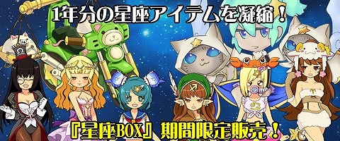 画像ギャラリー No.004のサムネイル画像 / 「MazeMyth」,1年分の星座アイテムを凝縮した「星座BOX」を期間限定販売