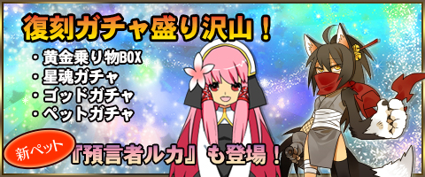 画像ギャラリー No.001のサムネイル画像 / 「MazeMyth」のサーバー「ミケ」「キジトラ」が統合。復刻ガチャも登場