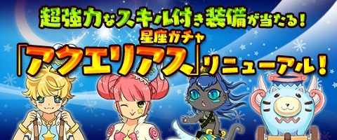 画像ギャラリー No.005のサムネイル画像 / 「MazeMyth」愛の証を集めるバレンタインイベントを実施。星座ガチャ更新