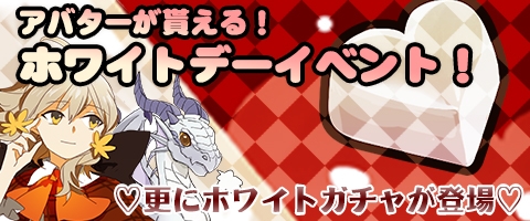 画像ギャラリー No.019のサムネイル画像 / 「MazeMyth」でホワイトデーイベント開催。チョコを集めて期間限定アバターを手に入れよう