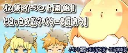 画像ギャラリー No.001のサムネイル画像 / 「MazeMyth」ヒヨッコのアバターを入手できる収集イベントが開幕