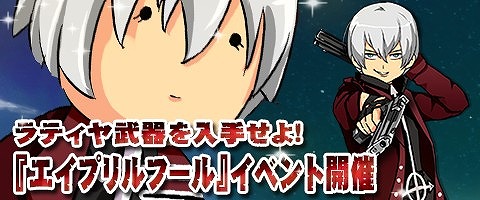 画像ギャラリー No.006のサムネイル画像 / 「MazeMyth」，エイプリルフールイベントが開催。ラティヤの武器アバターを入手しよう