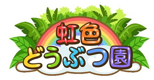 画像ギャラリー No.002のサムネイル画像 / 「虹色どうぶつ園」夏祭りイベントで花火などのさまざまなアイテムが手に入る