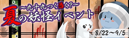 画像ギャラリー No.003のサムネイル画像 / 「虹色どうぶつ園」“夏の妖怪イベント”を開催。限定アイテムを手に入れよう
