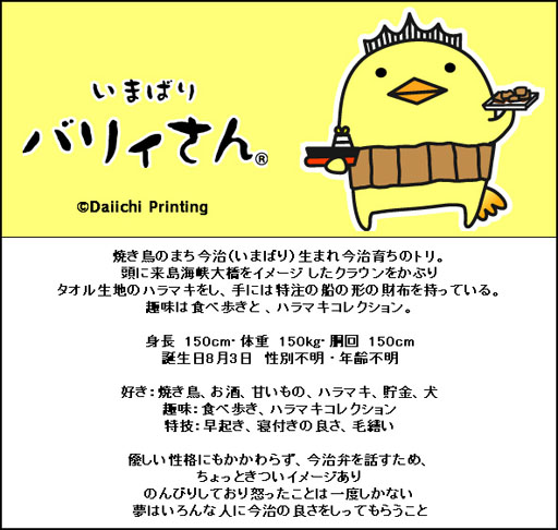 画像ギャラリー No.003のサムネイル画像 / 「虹色どうぶつ園」，愛媛県のご当地キャラ「いまばり バリィさん」とのコラボイベントを開催