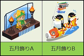 画像ギャラリー No.004のサムネイル画像 / 「虹色どうぶつ園」,五月飾りなどがもらえる「端午の節句イベント」が開催に