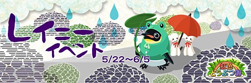 画像ギャラリー No.001のサムネイル画像 / 「虹色どうぶつ園」,限定アイテムが販売される「レイニーイベント」を実施