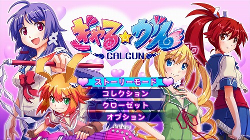 画像ギャラリー No.002のサムネイル画像 / スクリーンショットで見る「ぎゃる☆がん」の流れ。すべての女の子の固有プロフィールを集めきるには最低でもドキドキモード198回発動させなきゃ