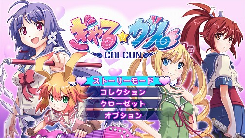 画像ギャラリー No.021のサムネイル画像 / 男の夢がたっぷりつまった3D眼（ガン）シューティング。Xbox 360用ソフト「ぎゃる☆がん」のレビューを掲載