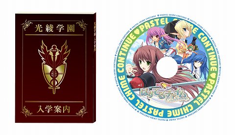 画像ギャラリー No.008のサムネイル画像 / PSP版「ぱすてるチャイムContinue」のオープニングムービーが公開。テーマソングを新たに収録