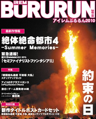 画像ギャラリー No.005のサムネイル画像 / TGS 2010のアイレムブースでは「絶体絶命都市4 -Summer Memories-」などがプレイアブル出展。飲食ブースでコラボカレーの限定販売も