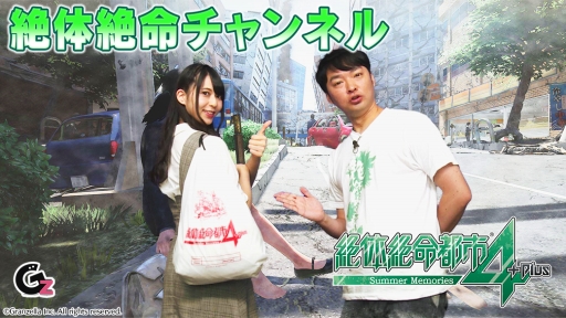 画像ギャラリー No.003のサムネイル画像 / 「絶体絶命都市4 Plus」,TGS 2018に関連したTwitterキャンペーンを実施