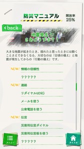 画像ギャラリー No.003のサムネイル画像 / 「絶体絶命都市4 Plus」と連動可能なスマホアプリ「絶体絶命都市防災マニュアル」が配信に。iOS版は後日の配信予定
