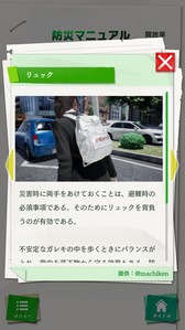 画像ギャラリー No.004のサムネイル画像 / 「絶体絶命都市4 Plus」と連動可能なスマホアプリ「絶体絶命都市防災マニュアル」が配信に。iOS版は後日の配信予定
