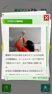 画像ギャラリー No.005のサムネイル画像 / 「絶体絶命都市4 Plus」と連動可能なスマホアプリ「絶体絶命都市防災マニュアル」が配信に。iOS版は後日の配信予定