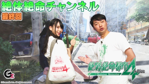 画像ギャラリー No.002のサムネイル画像 / 「絶体絶命都市4 Plus」のPS4用オリジナルテーマが配信開始。絶体絶命チャンネルの最終回も公開に