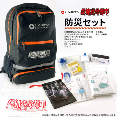 画像ギャラリー No.001のサムネイル画像 / 「絶体絶命都市」より，防災セットやキーホルダー，アクリルジオラマセットなど新グッズ登場