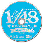 画像ギャラリー No.039のサムネイル画像 / 若干複雑(?)な特典構成を把握すべし。「AKB1/48 アイドルと恋したら…」のゲームシステムおよびパッケージ同梱・付属特典の詳細が明らかに