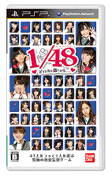 画像ギャラリー No.043のサムネイル画像 / 若干複雑（？）な特典構成を把握すべし。「AKB1/48 アイドルと恋したら…」のゲームシステムおよびパッケージ同梱・付属特典の詳細が明らかに