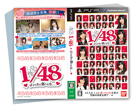 画像ギャラリー No.038のサムネイル画像 / 12月23日の発売が迫るPSP「AKB1/48 アイドルと恋したら…」最新情報。ゲームの各種機能の詳細と少し複雑なパッケージ構成をおさらいしよう