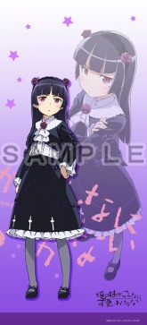 画像ギャラリー No.002のサムネイル画像 / 「俺の妹がこんなに可愛いわけがない」のカーテンが受注開始