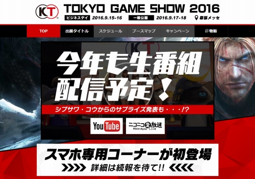 画像ギャラリー No.001のサムネイル画像 / コーエーテクモが「東京ゲームショウ2016」特設サイトをオープン。「仁王」プレイアブル出展,同社初となるスマホ専用コーナーなどの情報が公開