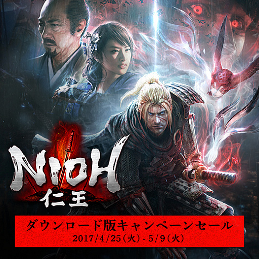 画像ギャラリー No.003のサムネイル画像 / 「仁王」，ダウンロード版のキャンペーンセールが開始。通常版が20％オフ
