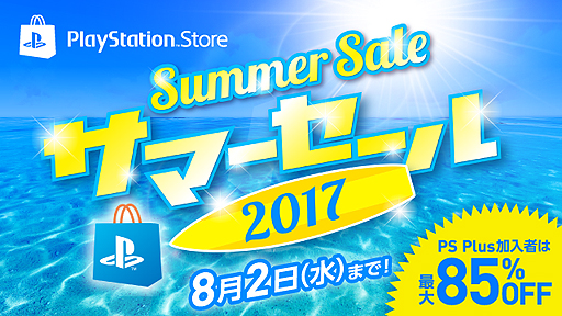 画像ギャラリー No.001のサムネイル画像 / 50以上のPS4タイトルが登場し“最大85%オフ”な「サマーセール2017」がPS Storeで本日スタート