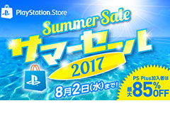 50以上のPS4タイトルが登場し“最大85％オフ”な「サマーセール2017」がPS Storeで本日スタート