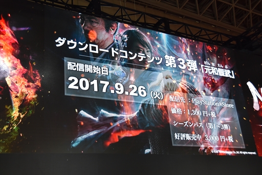 画像ギャラリー No.008のサムネイル画像 / ［TGS 2017］DLC第3弾「元和偃武」を開発陣が解説。「仁王」特別番組 出張編のステージイベントをレポート