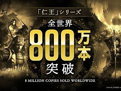 ダーク戦国アクションRPG「仁王」シリーズ，全世界累計販売本数が800万本を突破。PlayStation Storeでセールを開催中